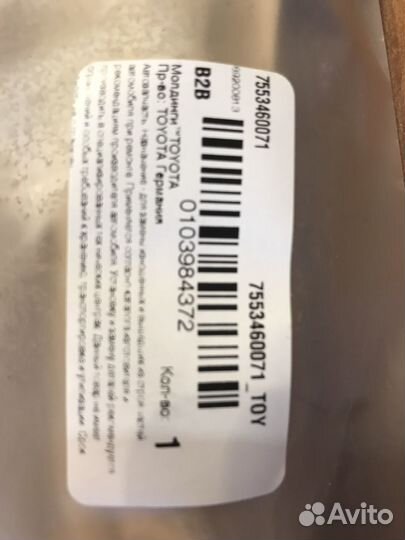 Молдинг лобового стекла toyota land cruiser 200