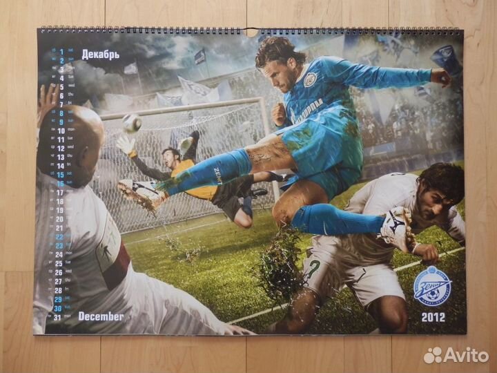 Календарь зенит 2012