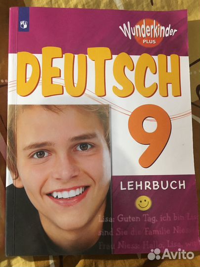 Учебник немецкого языка 9 класс «Wunderkinder»