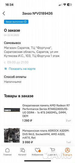 Оперативная память AMD DDR4 - 2x 4гб 2400мгц