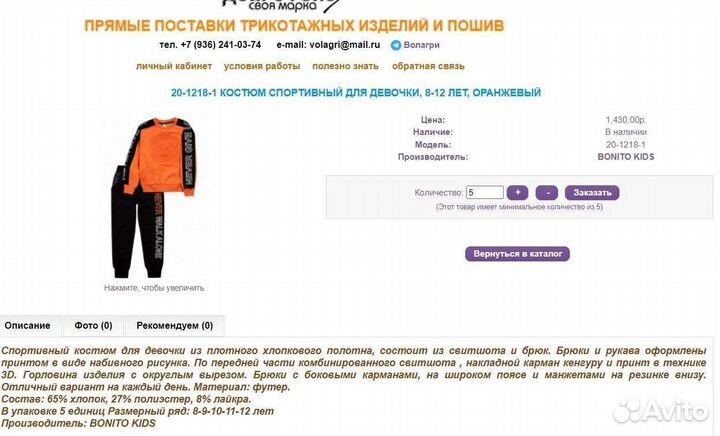 Спортивный костюм (11 лет)