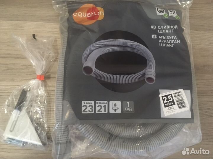 Сливной шланг 2,5 м для стиральной машинки