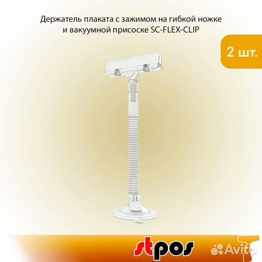 Держатель плаката SC-flex-clip с зажимом, 2 шт