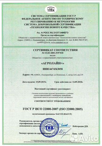 Р исо 22000. Сертификат ГОСТ Р ИСО 22000. Сертификат ХАССП 22000. Сертификат соответствия ХАССП ИСО 22000. ГОСТ Р ИСО 9001-2015, ГОСТ Р ИСО 22000-2007.