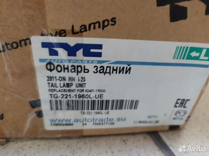 Фонарь левый Hyundai Solaris 2011-2014