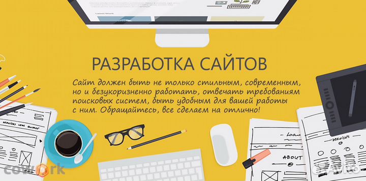 Создание сайтов