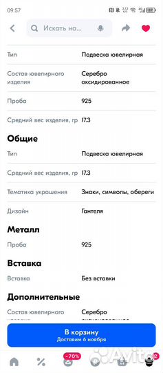 Цепь серебро с кулоном