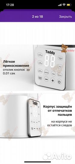 Подогреватель бутылочек