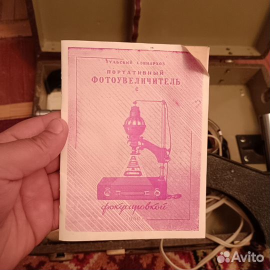 Фотоувеличитель СССР