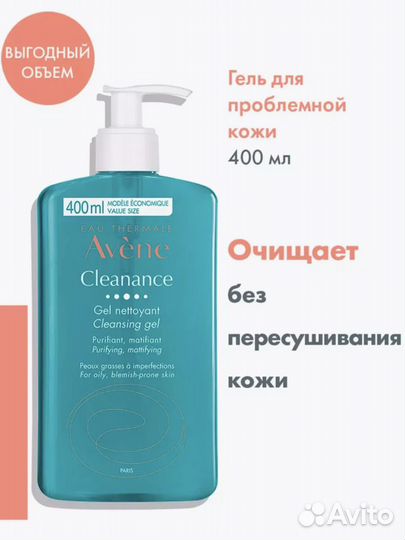 Cleanance Очищающий, матирующий гель 400 мл Авен