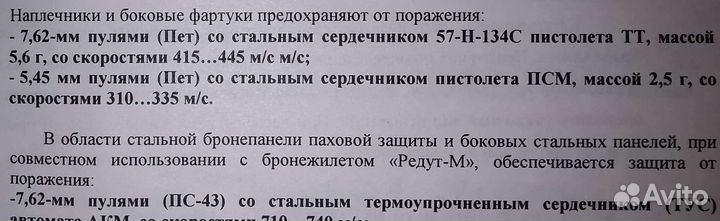 Напашник или защита бедер