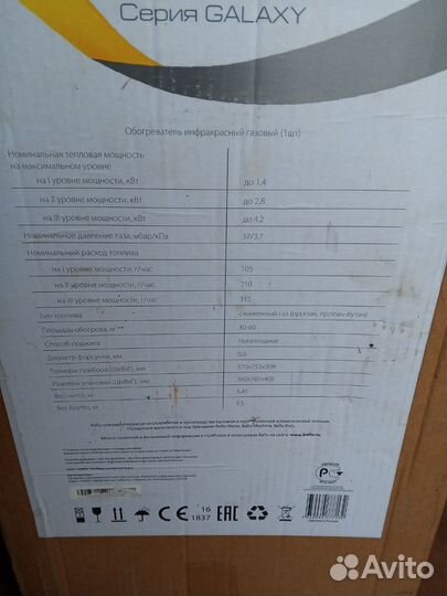 Обогреватель газовый