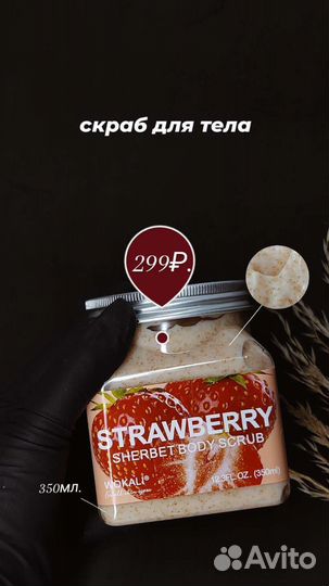 Скраб для тела, маска для лица, скатка, пилинг