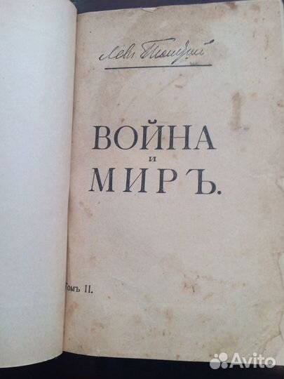 Антикварное издание Толстого 