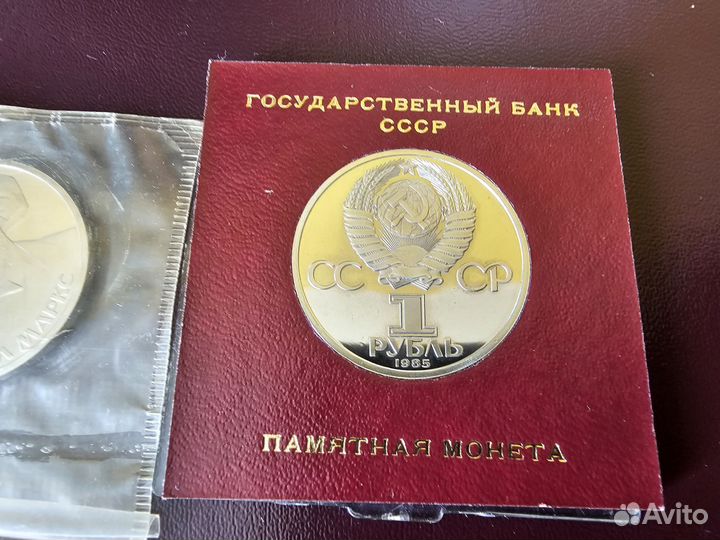 Юбилейные монеты СССР Ленин & Маркс пруф стародел