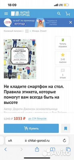 Книга «Не кладите смартфон на стол». Новая. А4