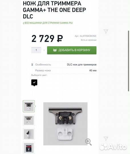 Нож для триммера gamma+ the one deep dls