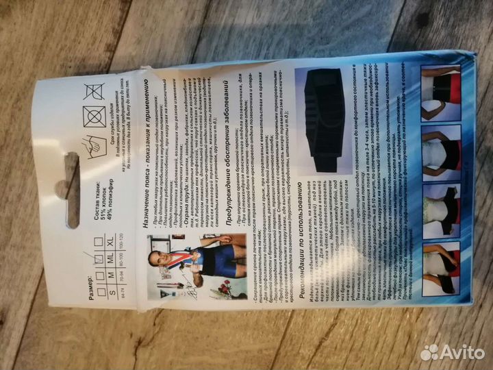 Пояс для поддержки спины