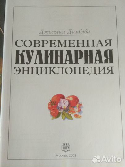Современная кулинарная энциклопедия