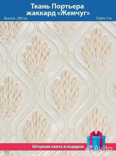 Ткань для штор Жаккард новая