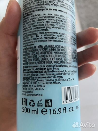 Двухфазная сыворотка для волос kapous