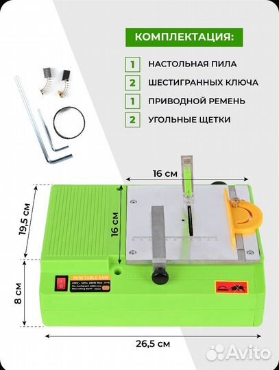 Настольная мини пила BG 3115 480вт