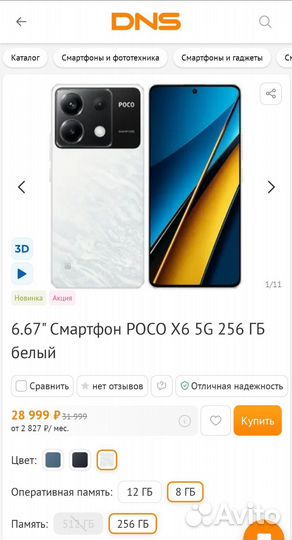 Xiaomi Poco X6, 8/256 ГБ