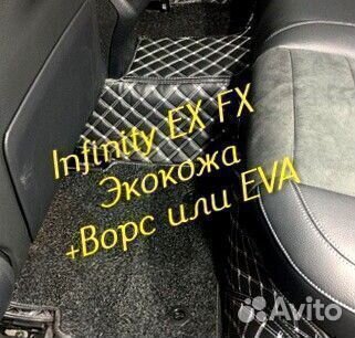 Коврики infinity ex fx 35 37 3D 5D из экокожи