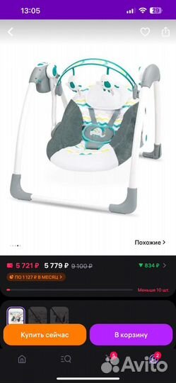 Электрокачели