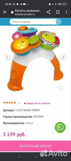 Развивающий столик chicco