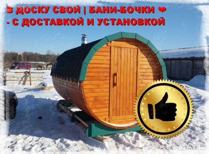 Баня бочка