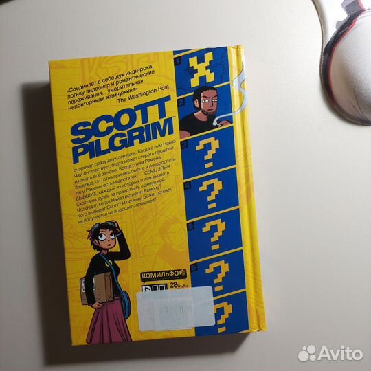 Скотт Пилигрим 2 том