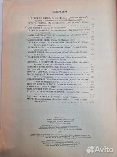 Дунаевский. Песни для детей и юношества.1990