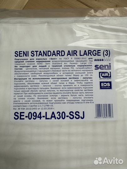 Подгузники для взрослых seni L