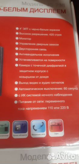 Видео домофон JS-238