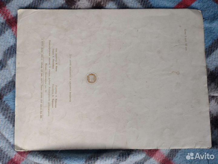 Старая книга СССР, Сын героя