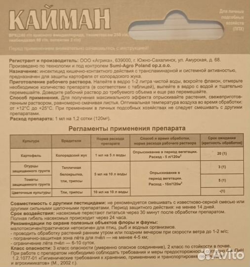 Кайман средство 3в1 инсектицид фунго-стимулятор