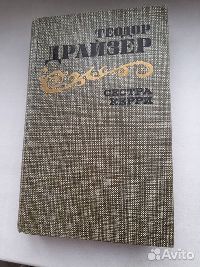Т. Драйзер.Цена за 5 книг одним лотом