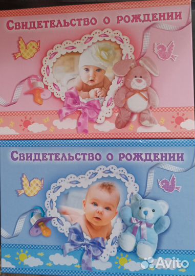 Обложка для свидетельства о рождении