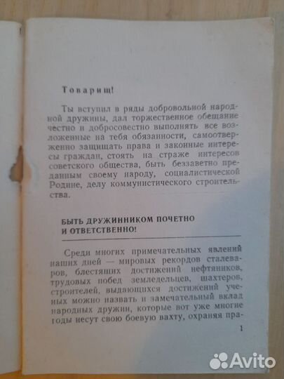 Значок, памятка, удостоверение. Дружинник. СССР