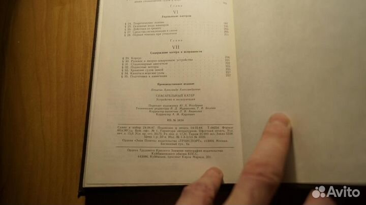 7218 Печатин. Спасательный катер. Устройстов и экс