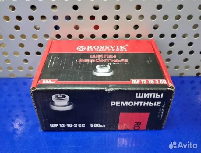Ремонтные шипы 10мм 500шт
