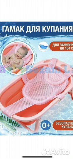 Гамак для купания