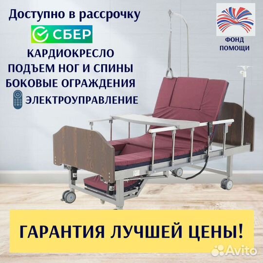 Медицинская кровать для лежачих больных