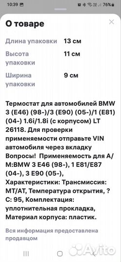 Термостат bmw e46
