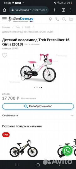 Детский велосипед