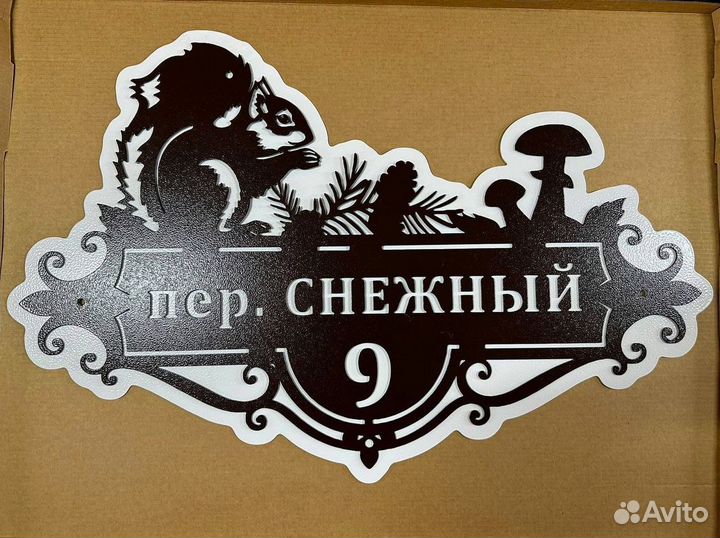 Адресные таблички