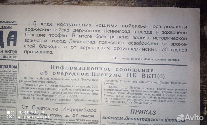 Газеты от 28.01.44 - снятие блокады Ленинграда