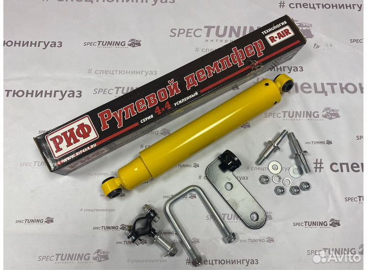 Демпфер рулевой с кронштейнами УАЗ Патриот риф