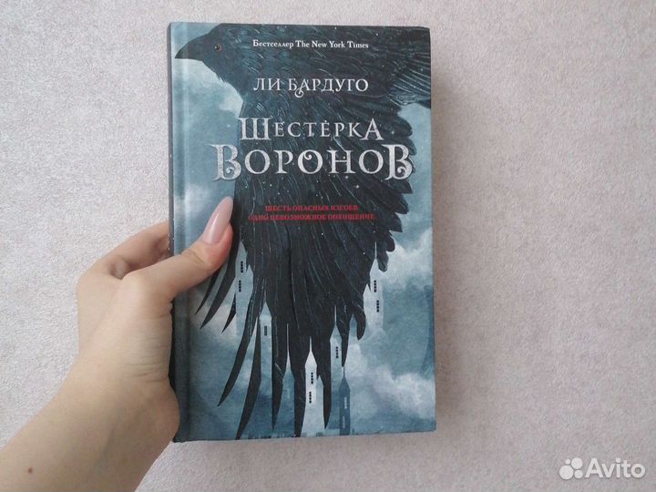 Книга Шестерка воронов